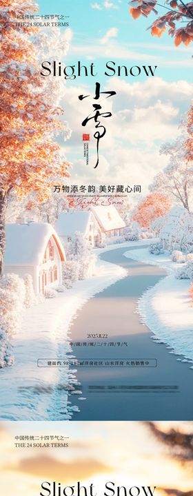 小雪节气海报