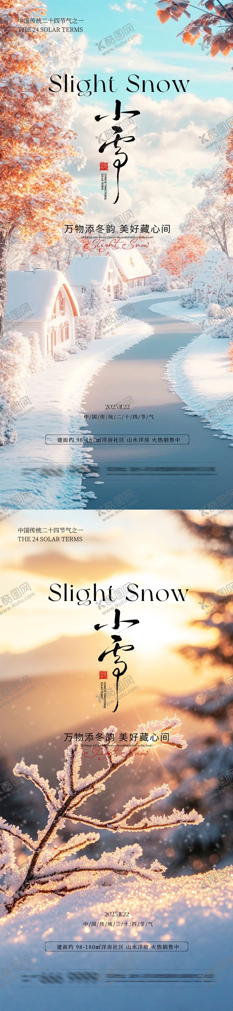 编号：37396511090221028892【酷图网】源文件下载-小雪节气海报