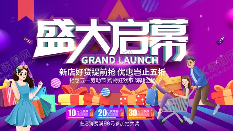 编号：44064401141613509880【酷图网】源文件下载-盛大启幕 
