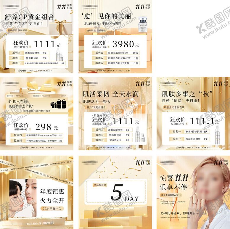 编号：25945902280752241111【酷图网】源文件下载-美业双11营销海报
