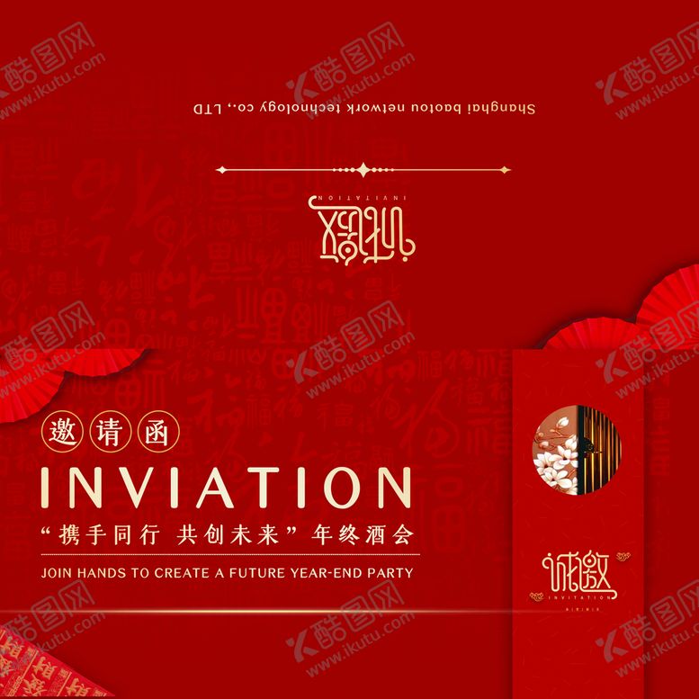 编号：53987109130743121278【酷图网】源文件下载-邀请函诚邀