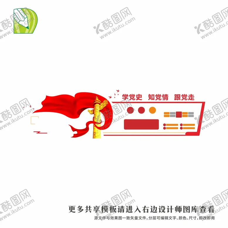 编号：59994201201456368499【酷图网】源文件下载-党务公告栏 