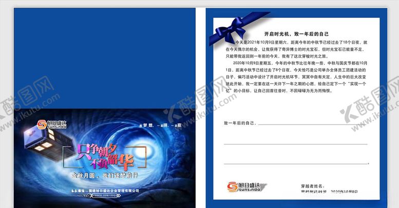 编号：43836109221658056218【酷图网】源文件下载-时光机一封信