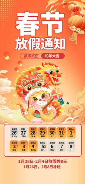 春节放假通知朋友圈背景新年海报