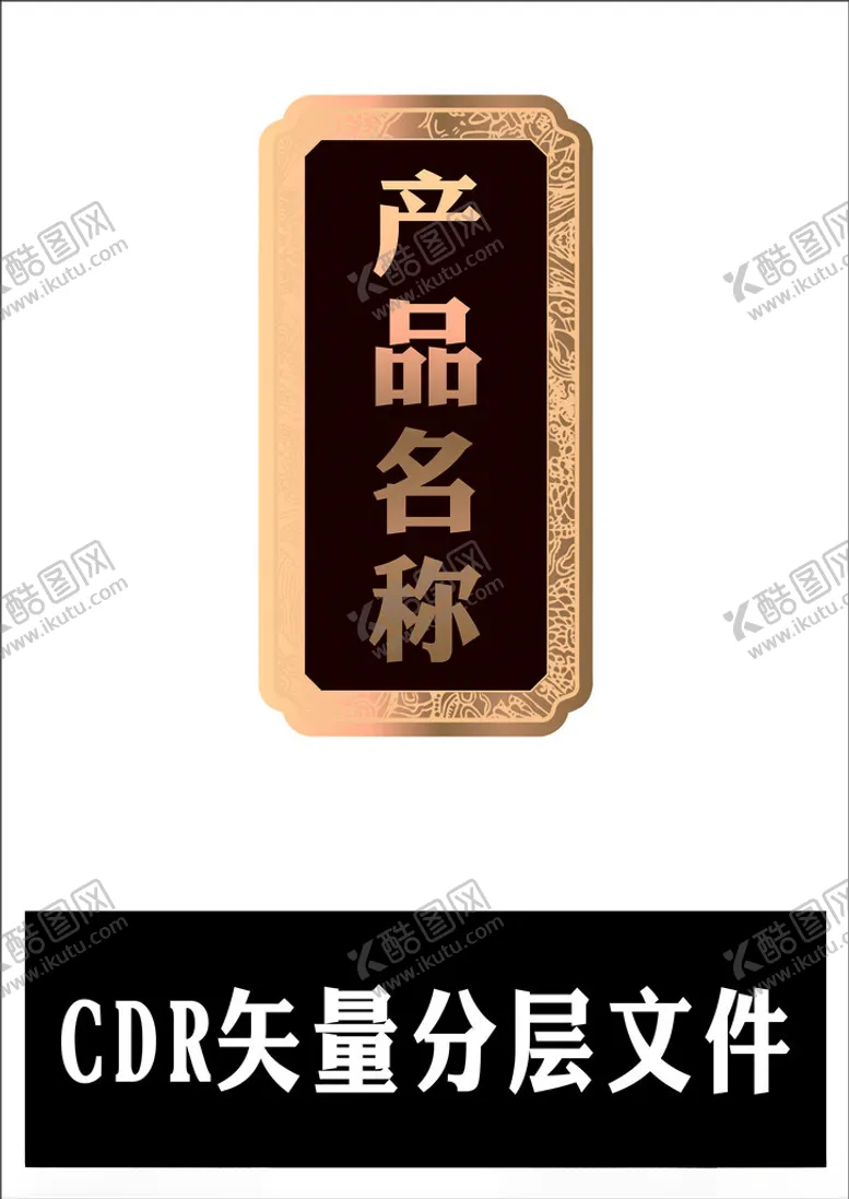 编号：92719101140315077973【酷图网】源文件下载-白酒标牌边框