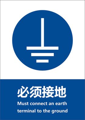 接地标志