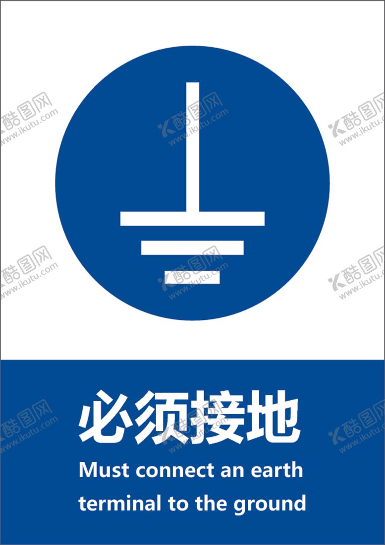 编号：46780009260732549954【酷图网】源文件下载-接地标志