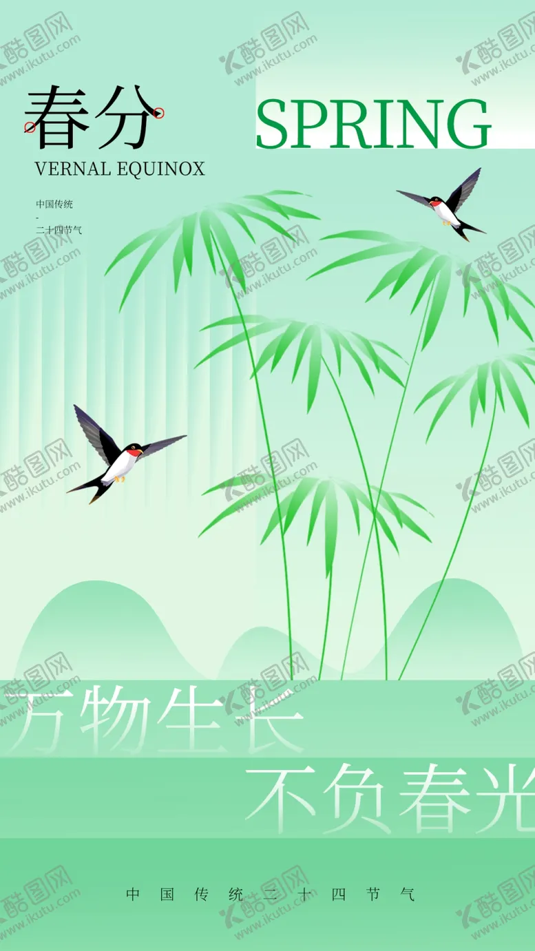 编号：43965104211123012593【酷图网】源文件下载-春分