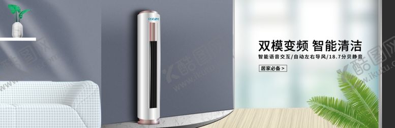 编号：17243105041011246592【酷图网】源文件下载-变频空调