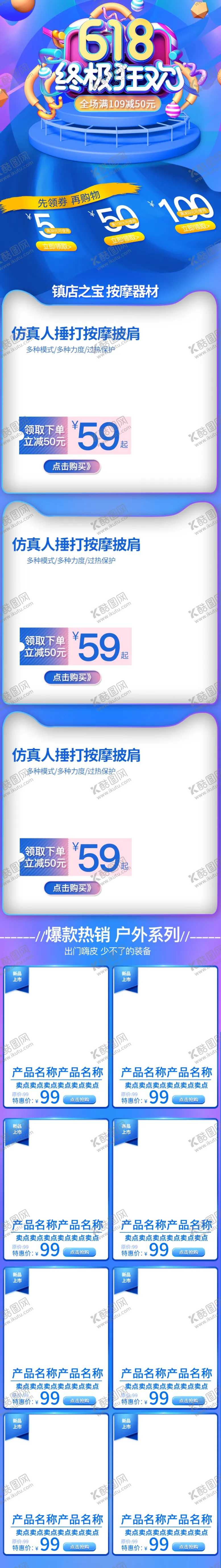 编号：78408610141232353646【酷图网】源文件下载-618促销详情页