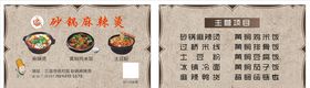 砂锅麻辣烫名片