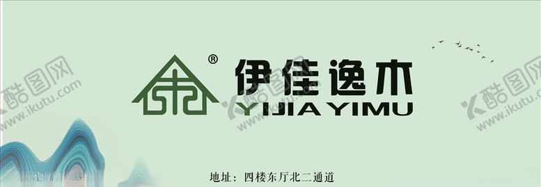 编号：99112310080645514218【酷图网】源文件下载-伊家逸木