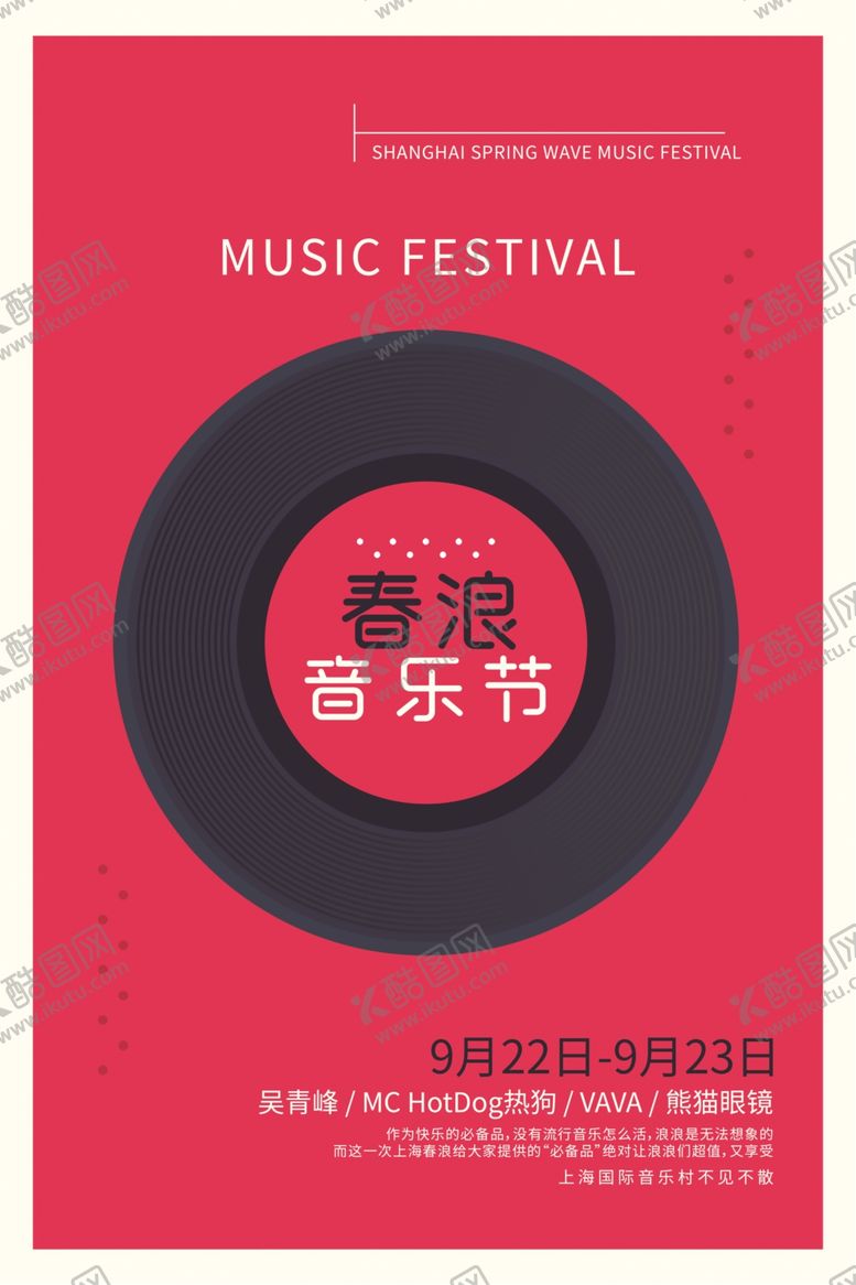 编号：15093107090516446265【酷图网】源文件下载-音乐