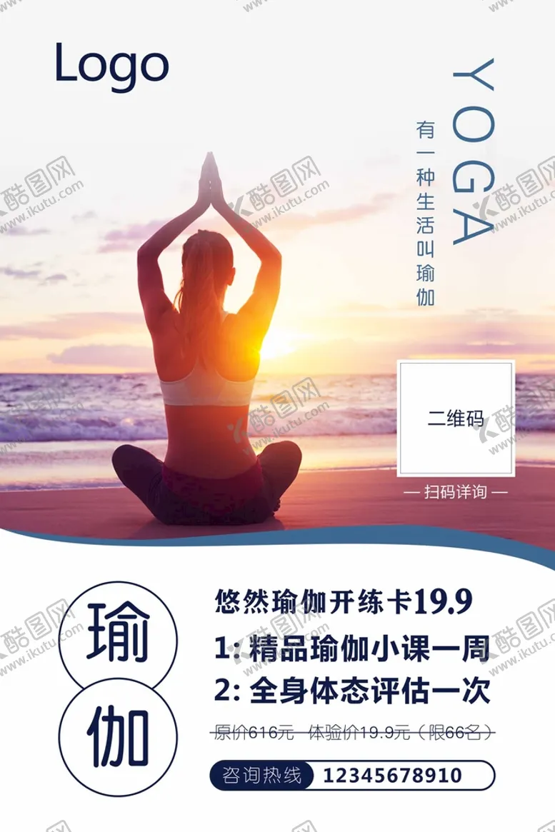 编号：93854110120545090524【酷图网】源文件下载-瑜伽海报