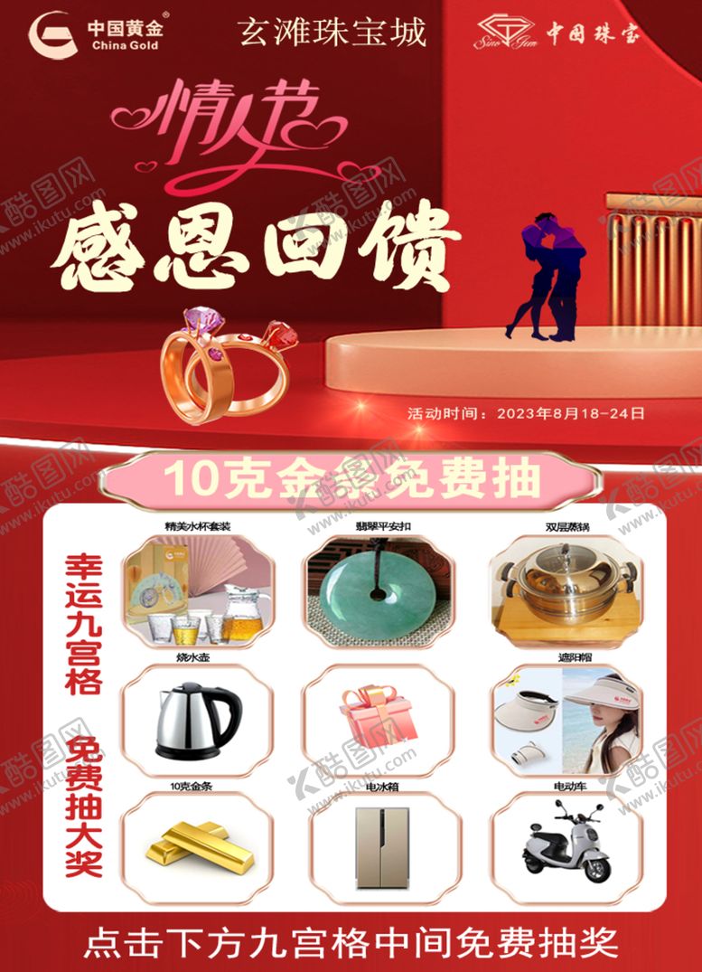 编号：86116212080359217570【酷图网】源文件下载-情人节珠宝