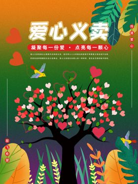 爱心义卖