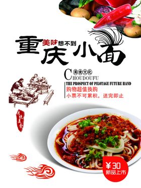 重庆小面海报