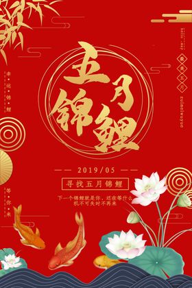 五月锦鲤中国锦鲤好运