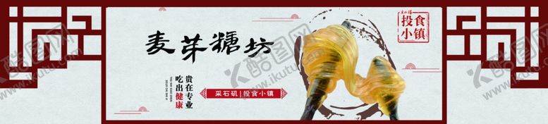 编号：35861903160114359493【酷图网】源文件下载-麦芽糖坊