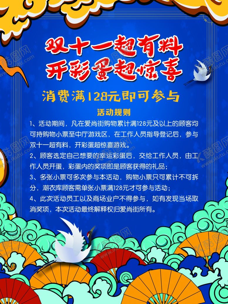 编号：57177509151122076819【酷图网】源文件下载-双十一活动