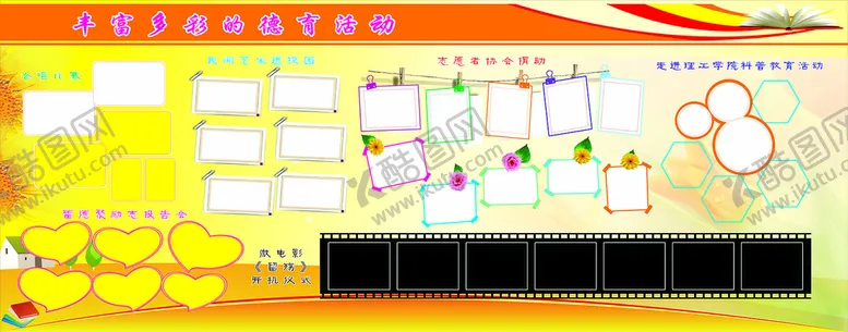 编号：95043810070207117816【酷图网】源文件下载-学校德育活动文化墙