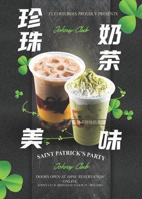 珍珠奶茶