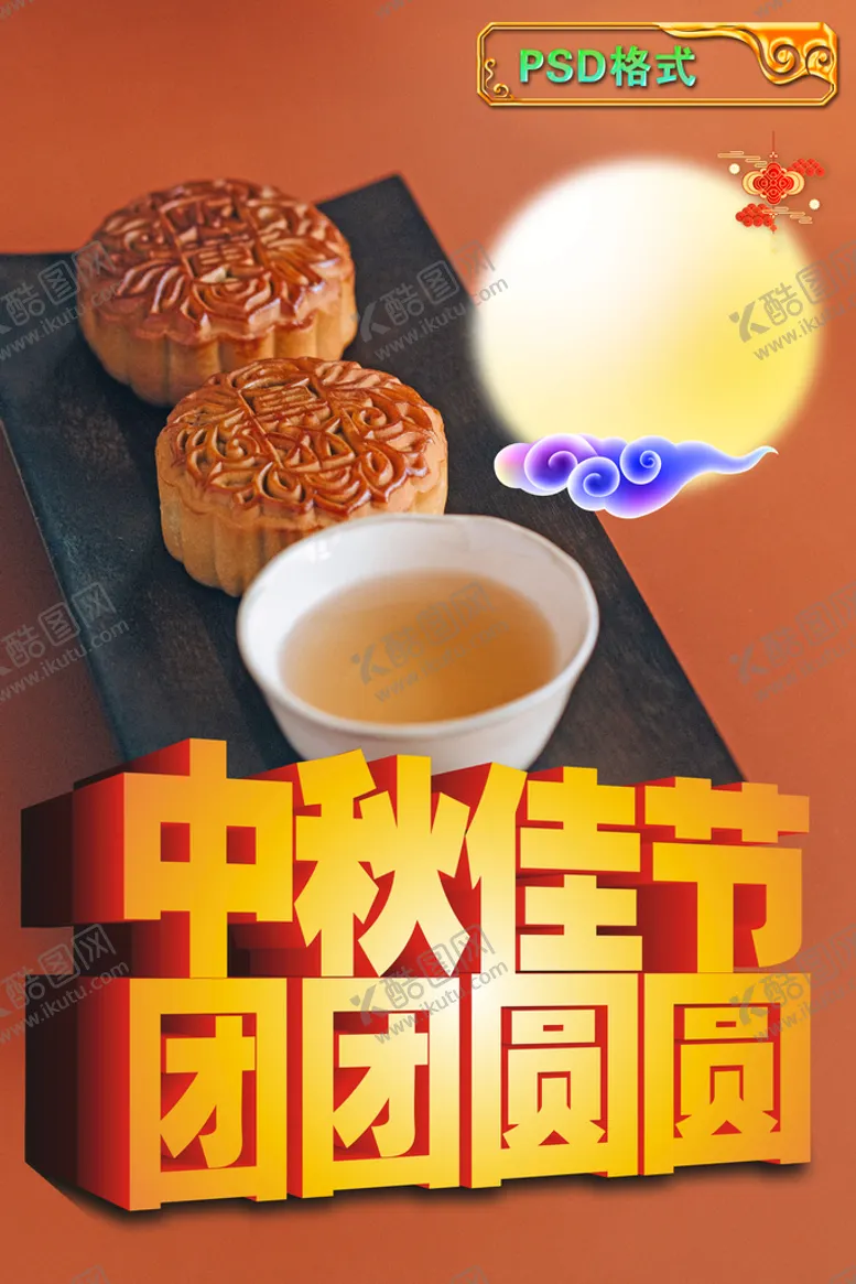 编号：38194010070640006954【酷图网】源文件下载-中秋月饼
