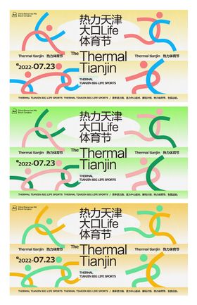 地产运动会运动跑步奥运生活插画主形象