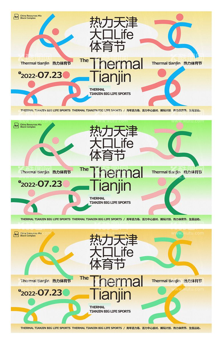 编号：25358011160054115504【酷图网】源文件下载-地产运动会运动跑步奥运生活插画主形象