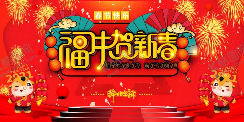 编号：86314104230138089343【酷图网】源文件下载-新年