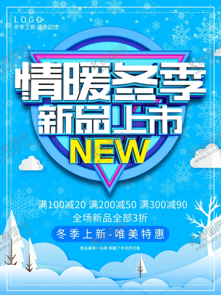 编号：26945104220556193492【酷图网】源文件下载-冬季上新