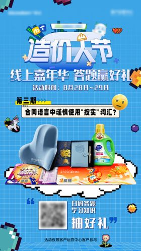 线上嘉年华活动海报