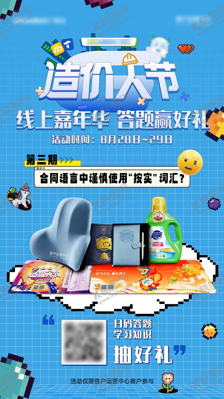 编号：49350011131014036054【酷图网】源文件下载-线上嘉年华活动海报