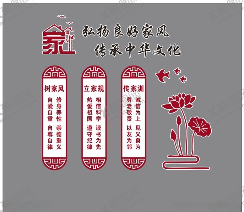编号：21031605180938021722【酷图网】源文件下载-家风家训