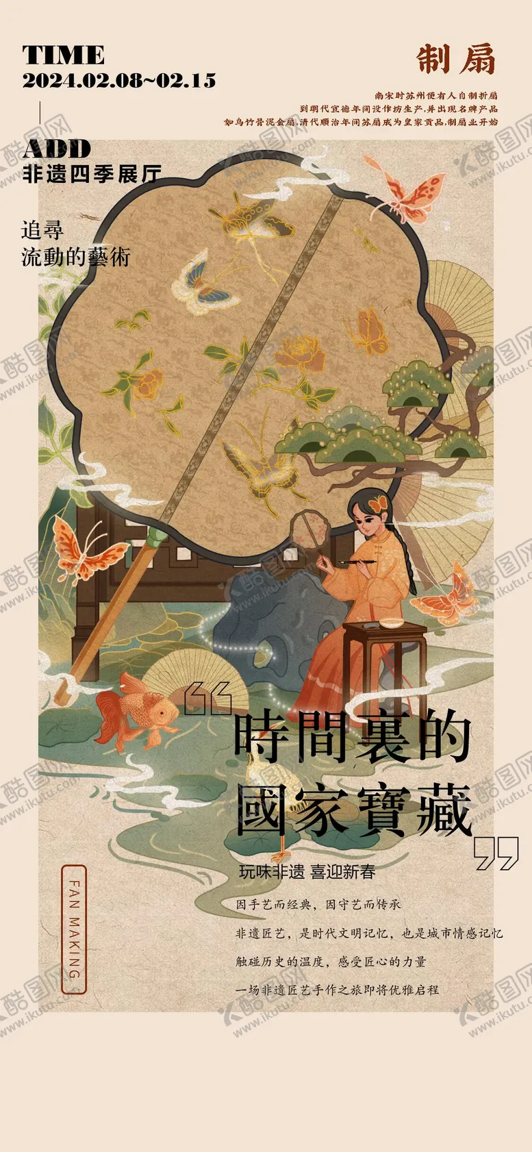 编号：41577903051007084090【酷图网】源文件下载-手绘国风制扇海报