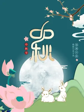 中秋活动dm设计