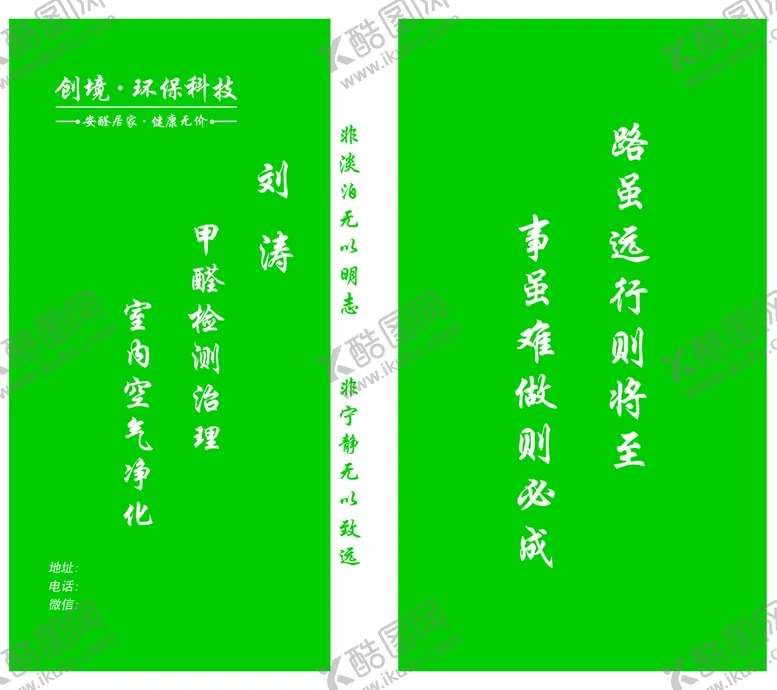 编号：13275409252306209548【酷图网】源文件下载-甲醛名片