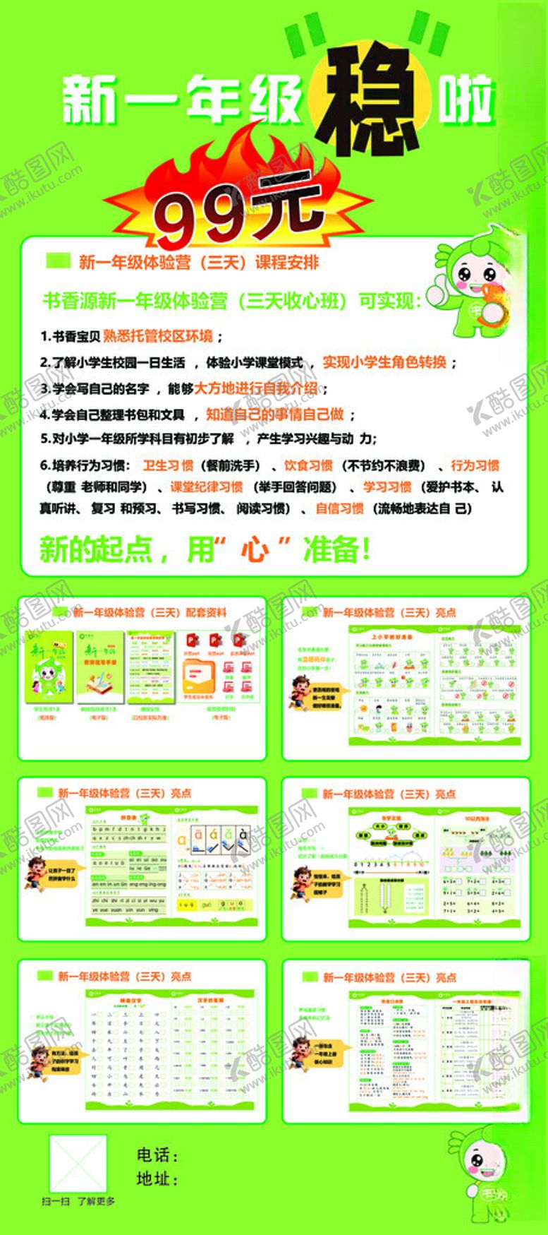 编号：22247611210345448132【酷图网】源文件下载-一年级展架