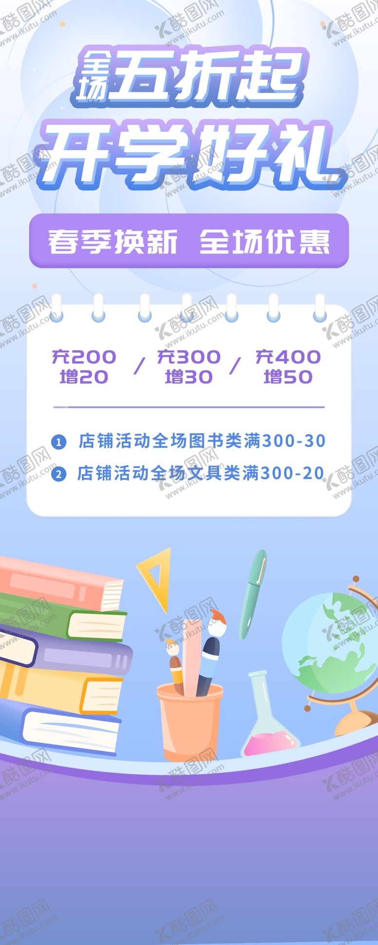 编号：69335209291813259913【酷图网】源文件下载-开学