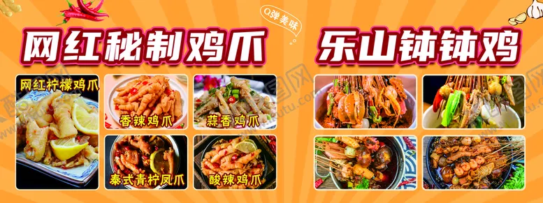 编号：26590709151253272716【酷图网】源文件下载-鸡爪钵钵鸡