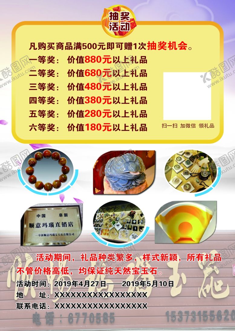 编号：77296607051001095968【酷图网】源文件下载-玛瑙玉器宣传页