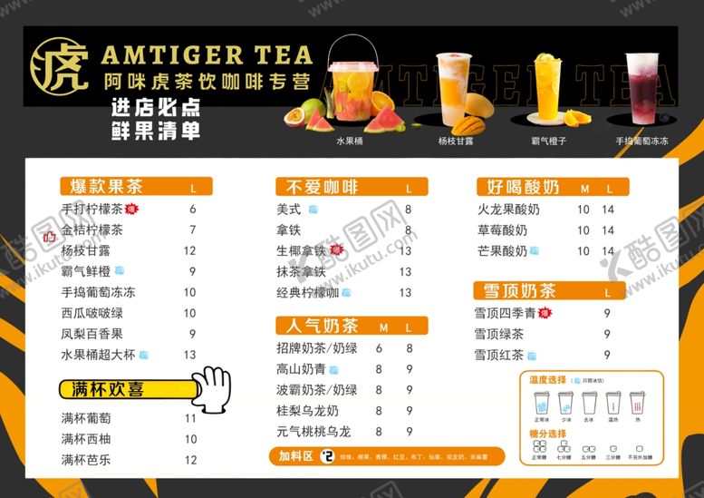 编号：53863303072339274610【酷图网】源文件下载-奶茶菜单
