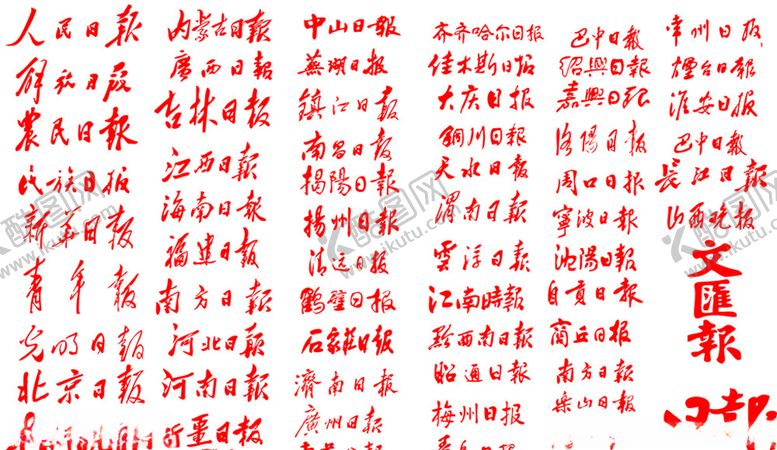 编号：13903707030512199429【酷图网】源文件下载-媒体传媒报纸标题logo日报