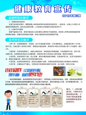 安全教育宣传栏