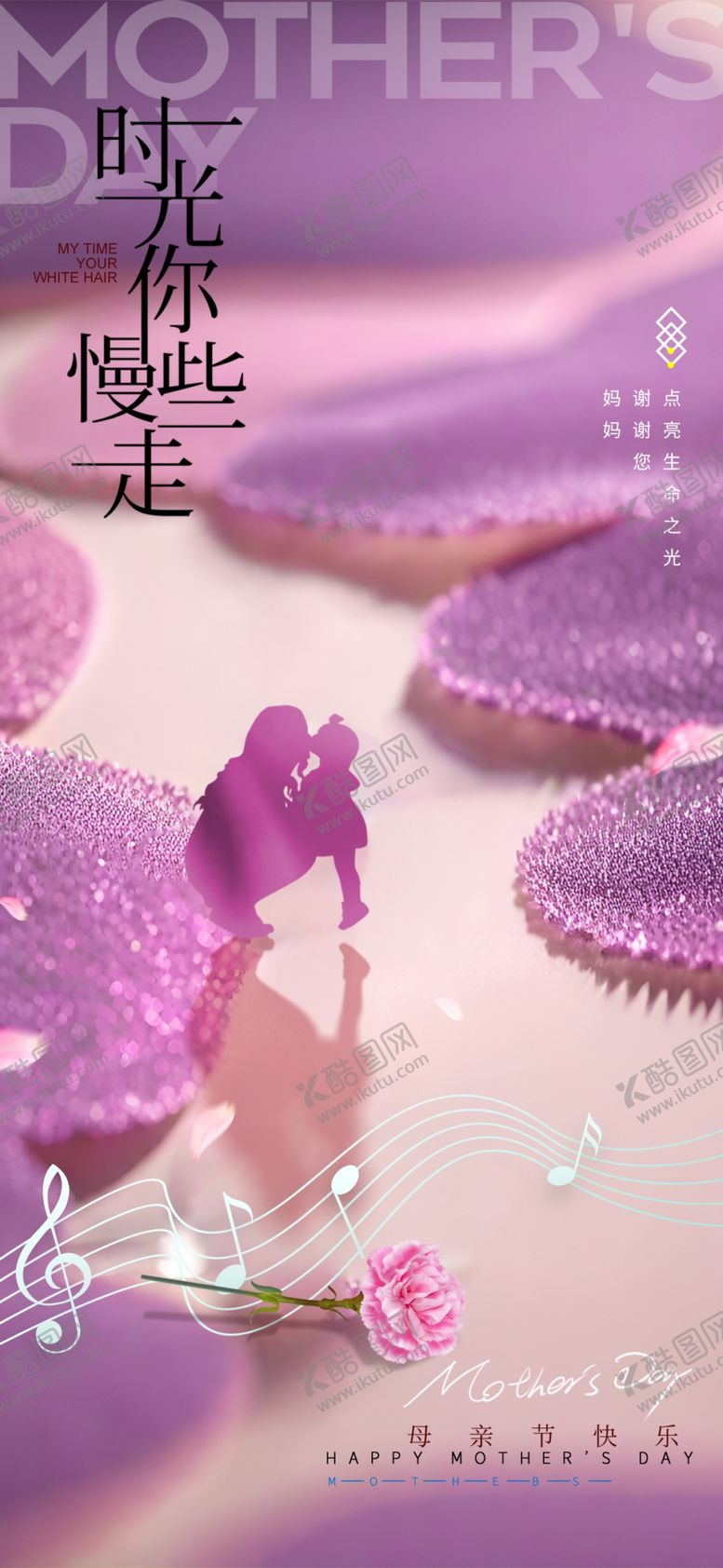 编号：20854401240835343238【酷图网】源文件下载-母亲节海报