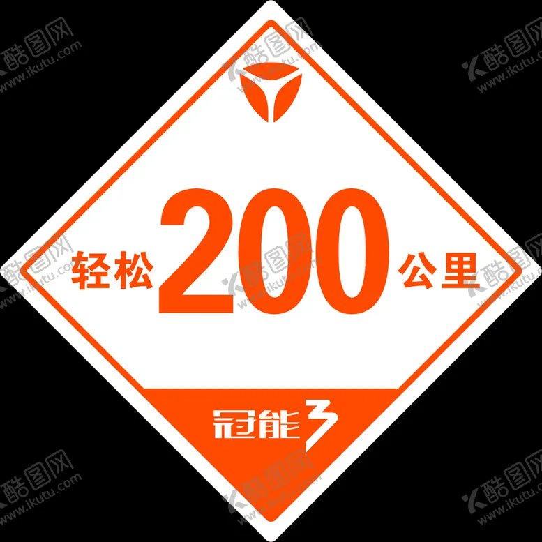 编号：99175411121158116074【酷图网】源文件下载-雅迪电动车 冠能