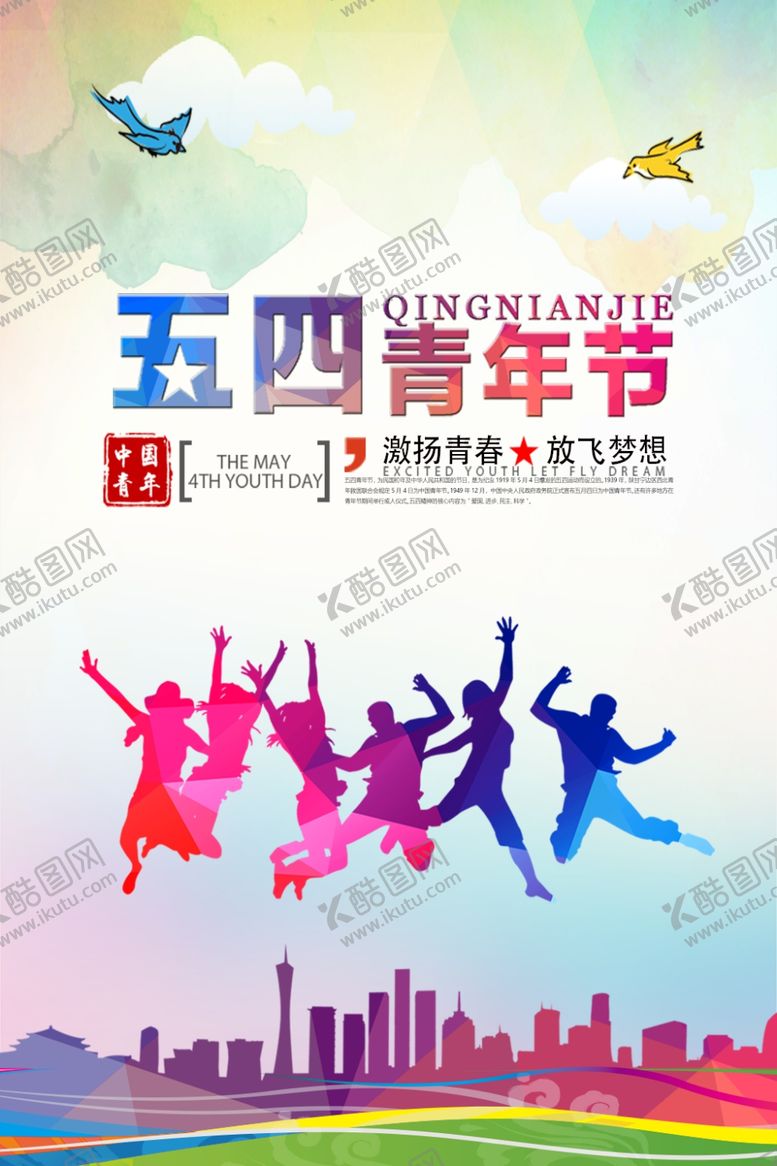 编号：74790705181852449774【酷图网】源文件下载-五四青年节