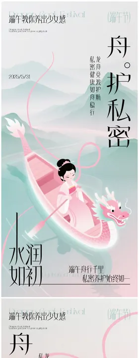 端午节海报