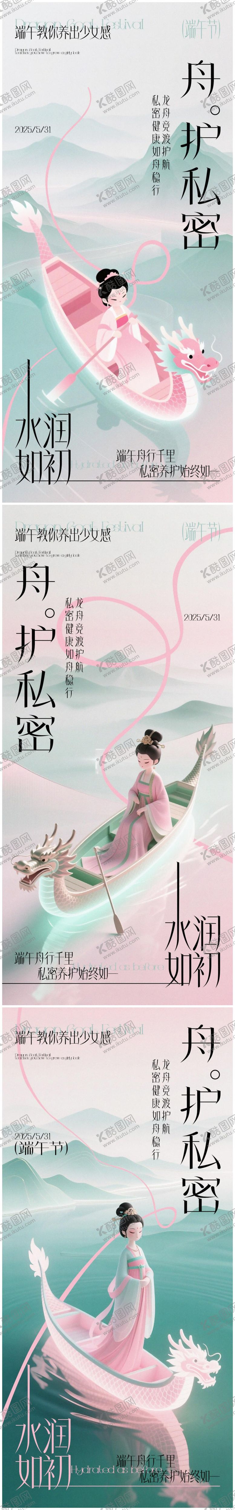 编号：70994306151037082531【酷图网】源文件下载-端午节海报