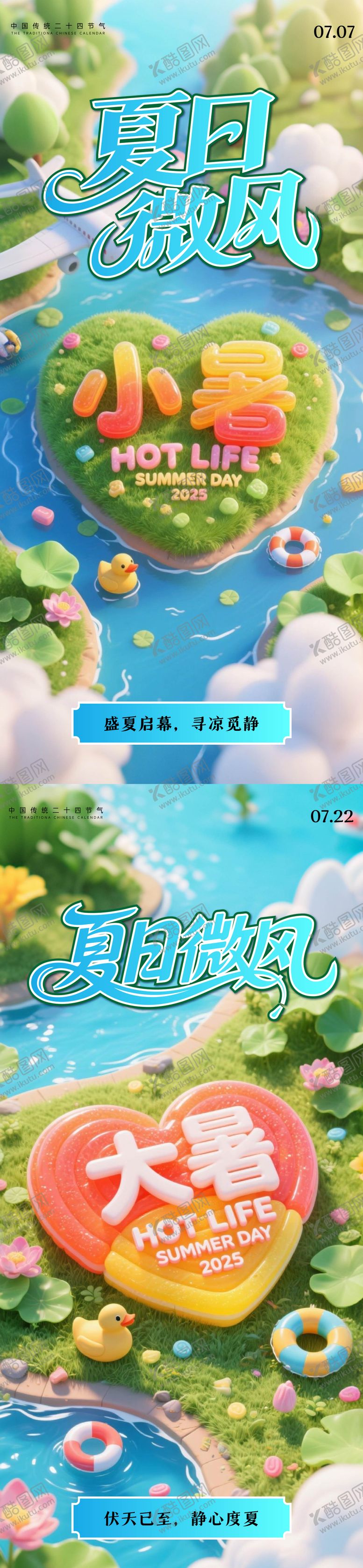 编号：91824206302306042596【酷图网】源文件下载-大暑小暑节气系列海报